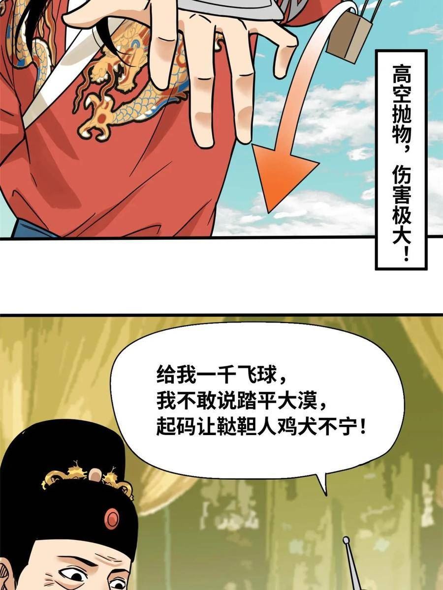 明朝败家子漫画全集免费漫画,219 被鞑靼记恨27图