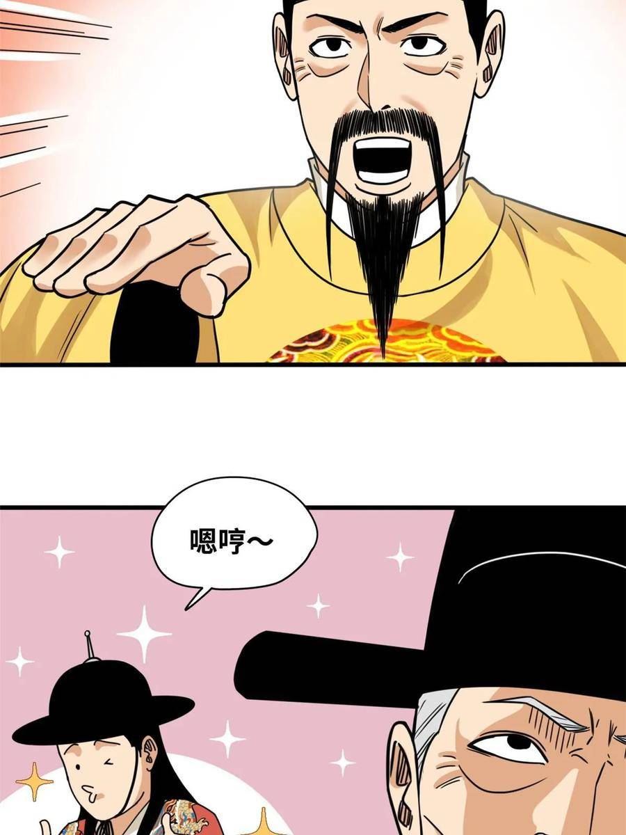 明朝败家子漫画全集免费漫画,219 被鞑靼记恨29图