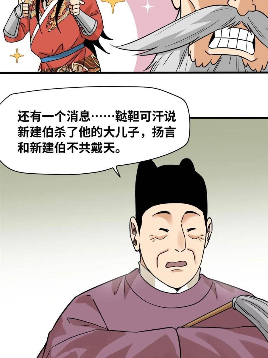 明朝败家子漫画全集免费漫画,219 被鞑靼记恨30图