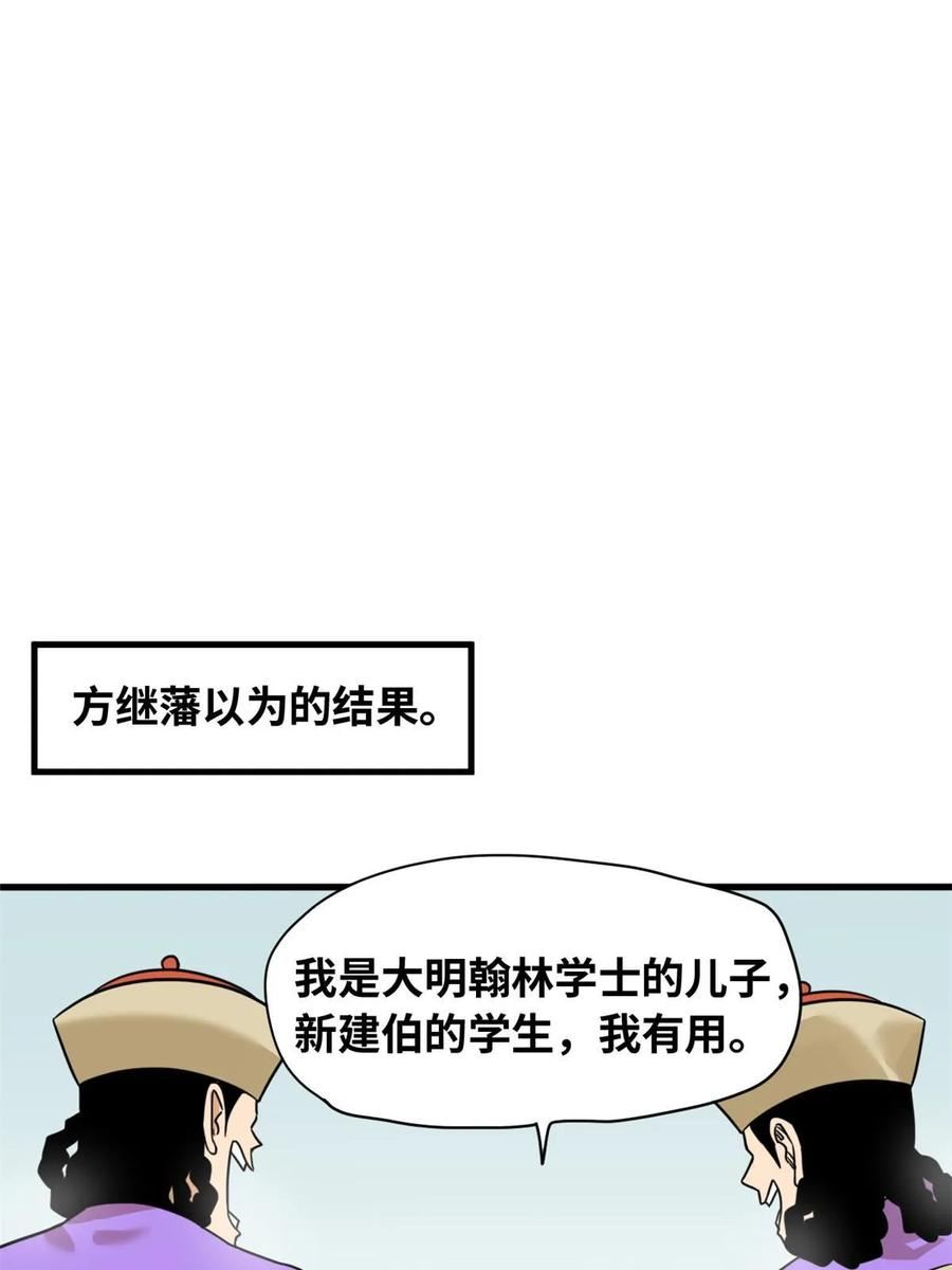 明朝败家子漫画全集免费漫画,219 被鞑靼记恨35图