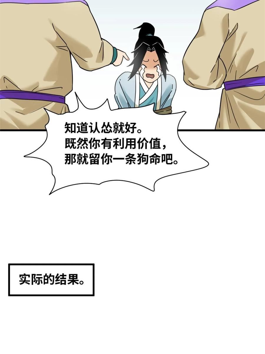 明朝败家子漫画全集免费漫画,219 被鞑靼记恨36图