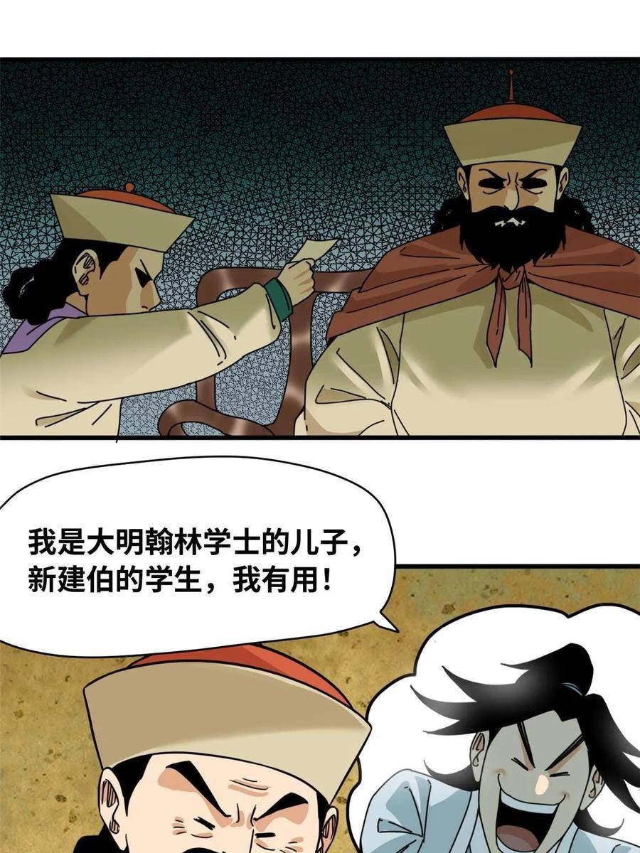 明朝败家子漫画全集免费漫画,219 被鞑靼记恨38图