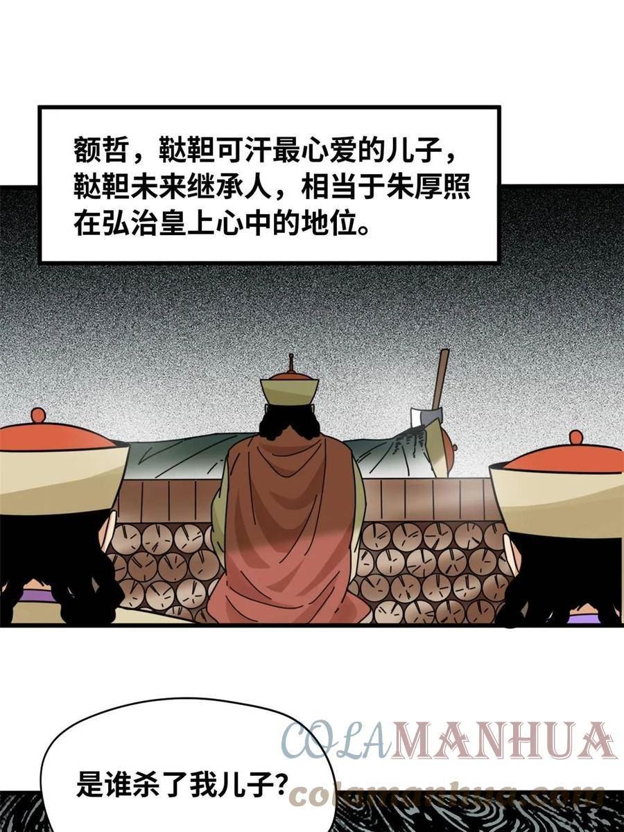 明朝败家子漫画全集免费漫画,219 被鞑靼记恨4图