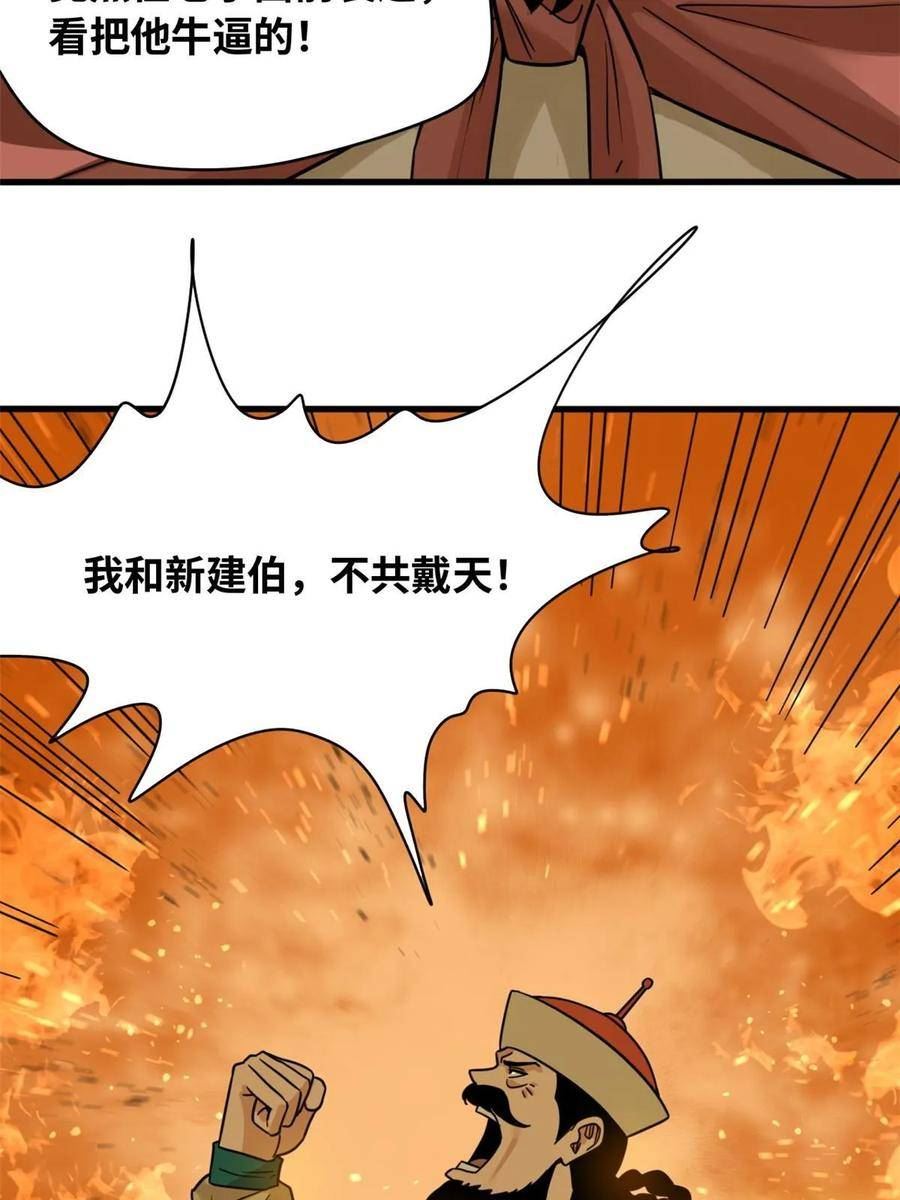 明朝败家子漫画全集免费漫画,219 被鞑靼记恨41图