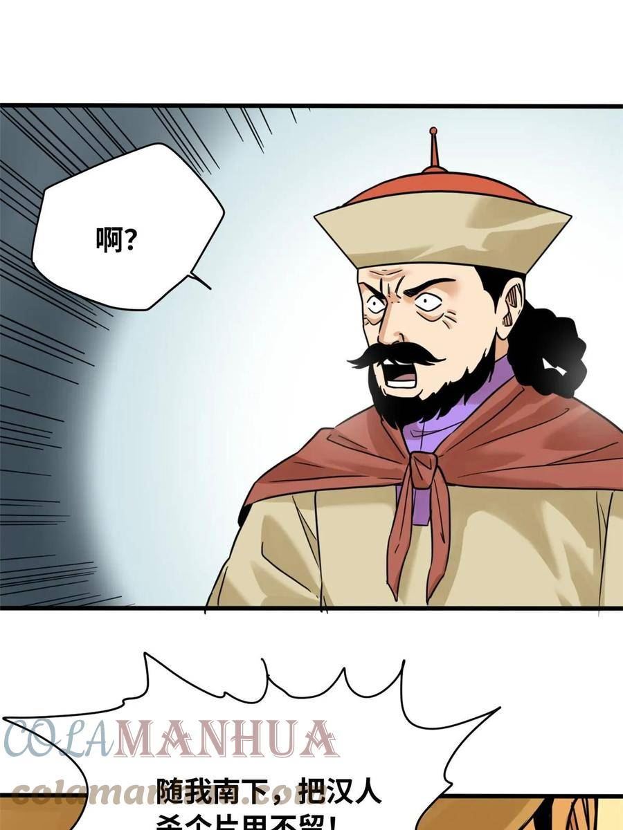 明朝败家子漫画全集免费漫画,219 被鞑靼记恨7图