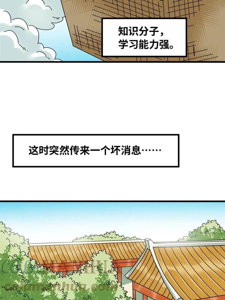 明朝败家子顶点小说漫画,220 进攻大同11图