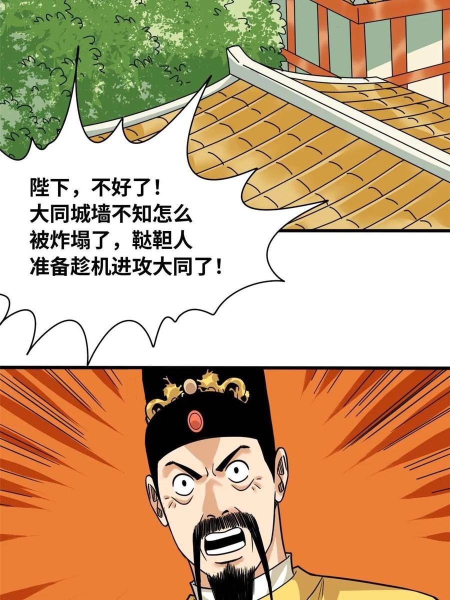 明朝败家子顶点小说漫画,220 进攻大同12图