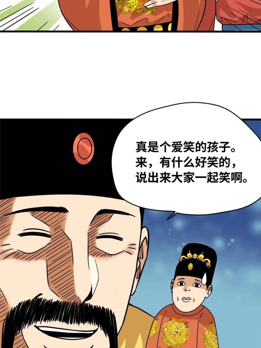 明朝败家子顶点小说漫画,220 进攻大同14图