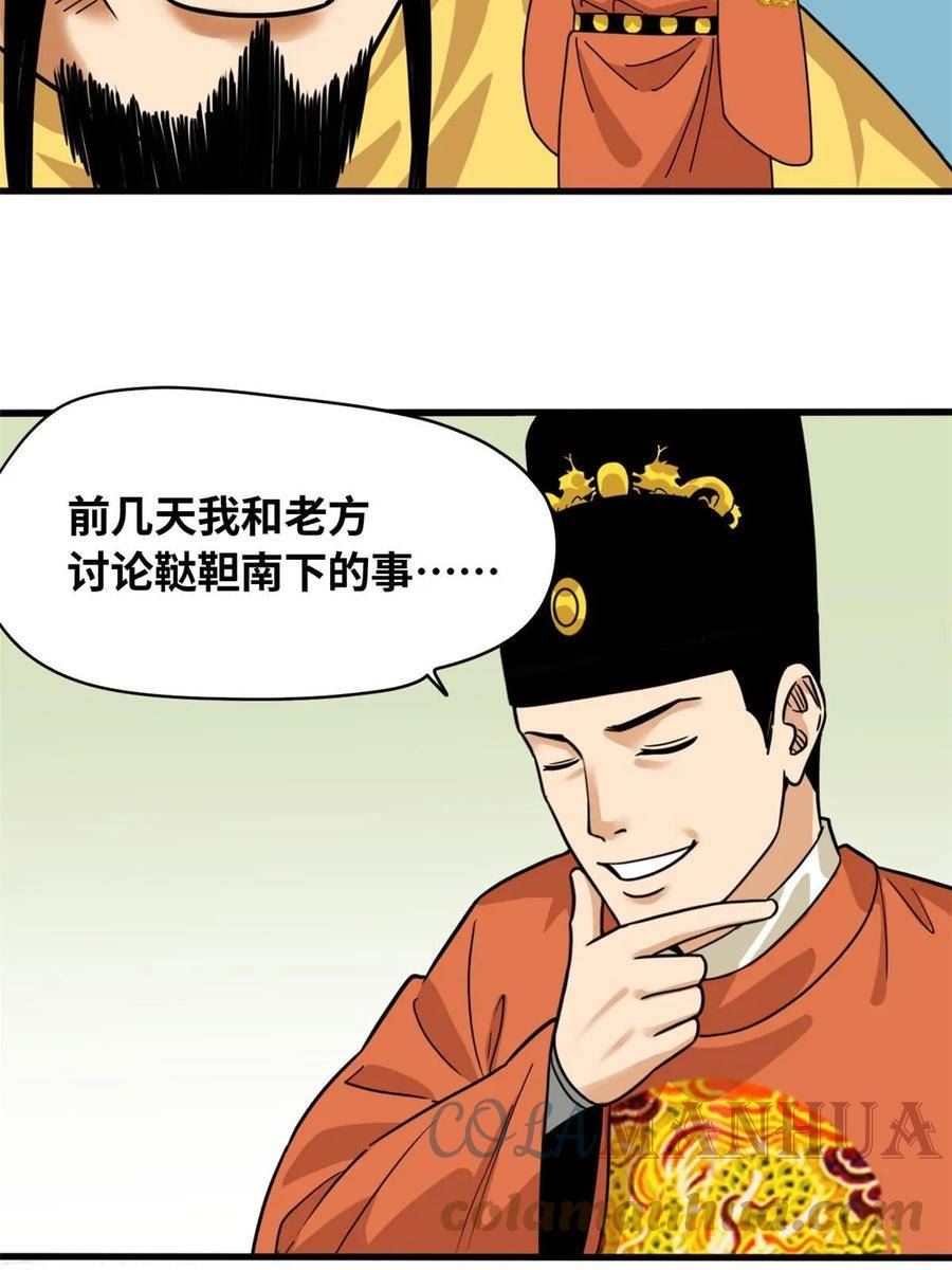 明朝败家子顶点小说漫画,220 进攻大同15图