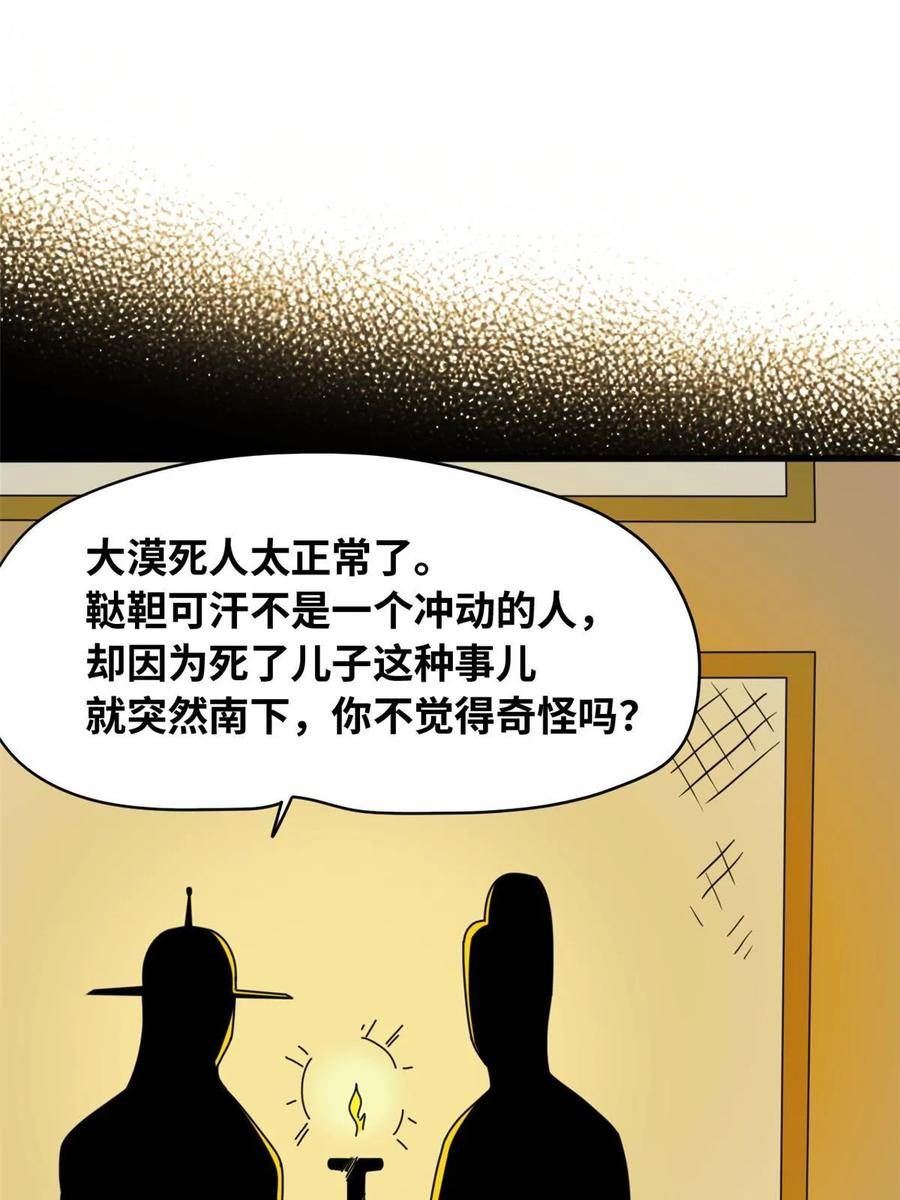 明朝败家子顶点小说漫画,220 进攻大同16图