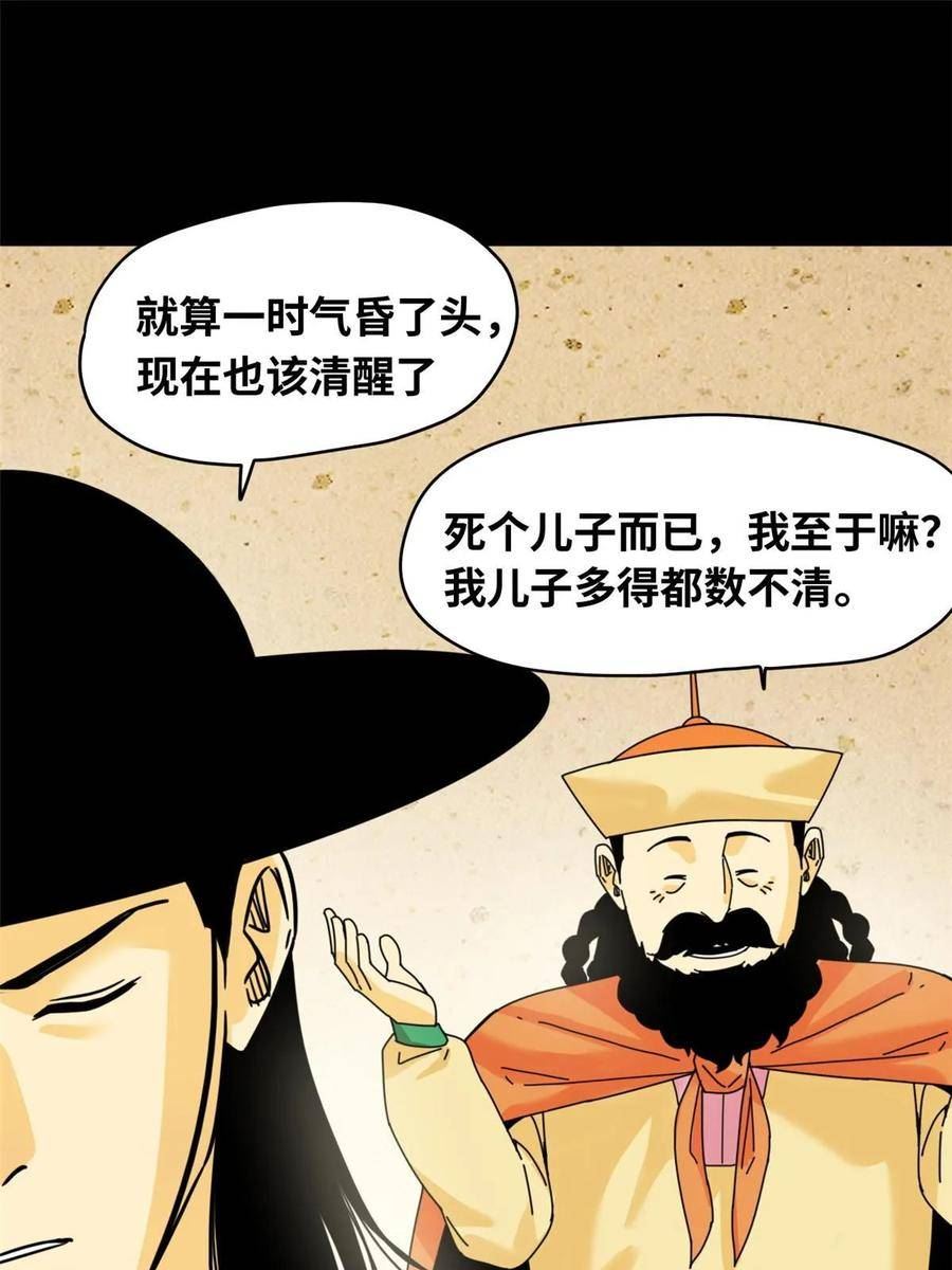 明朝败家子顶点小说漫画,220 进攻大同18图