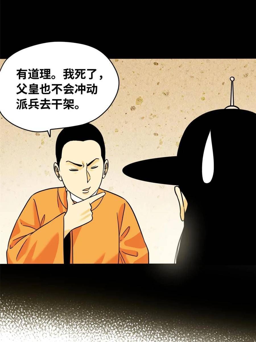 明朝败家子顶点小说漫画,220 进攻大同20图