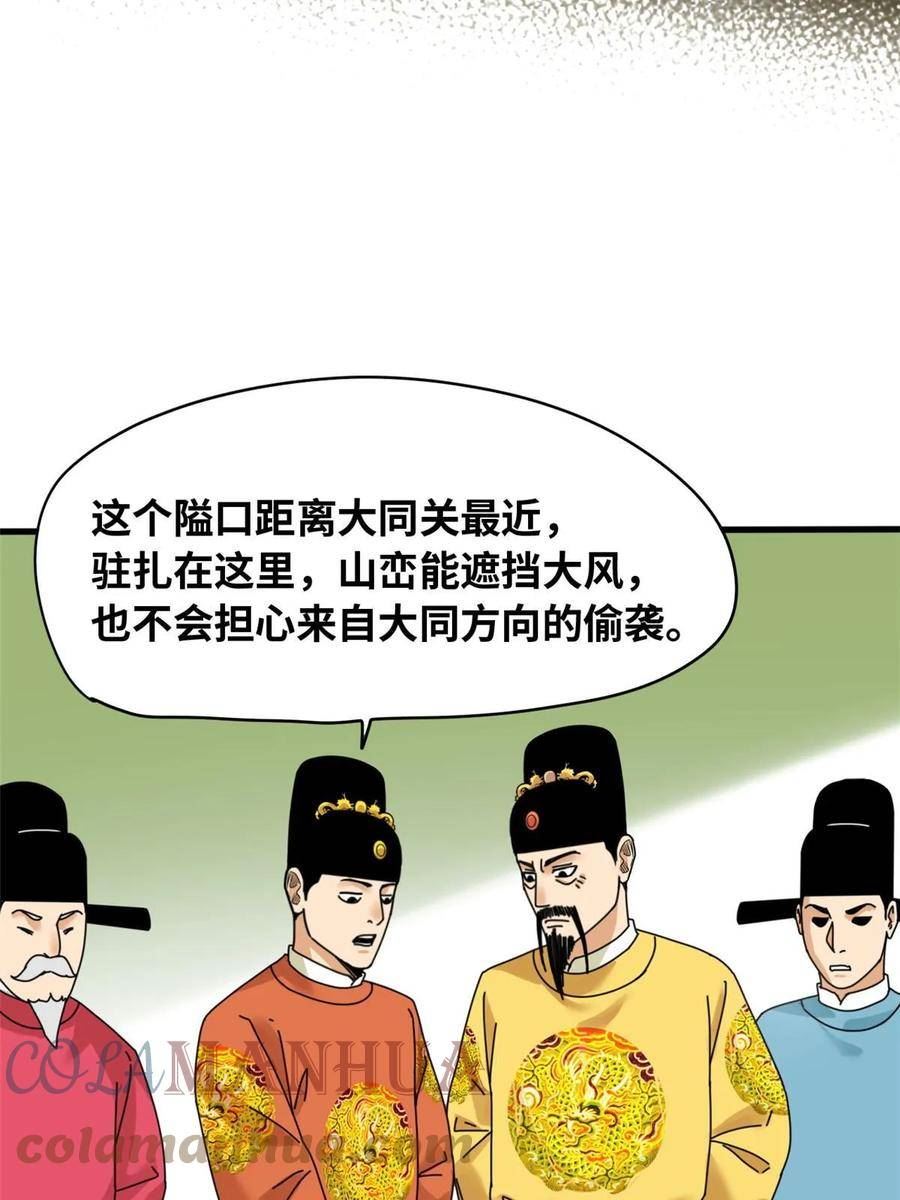 明朝败家子顶点小说漫画,220 进攻大同21图