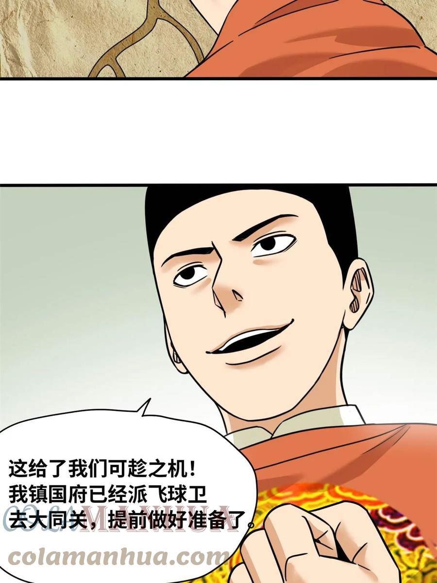 明朝败家子顶点小说漫画,220 进攻大同23图