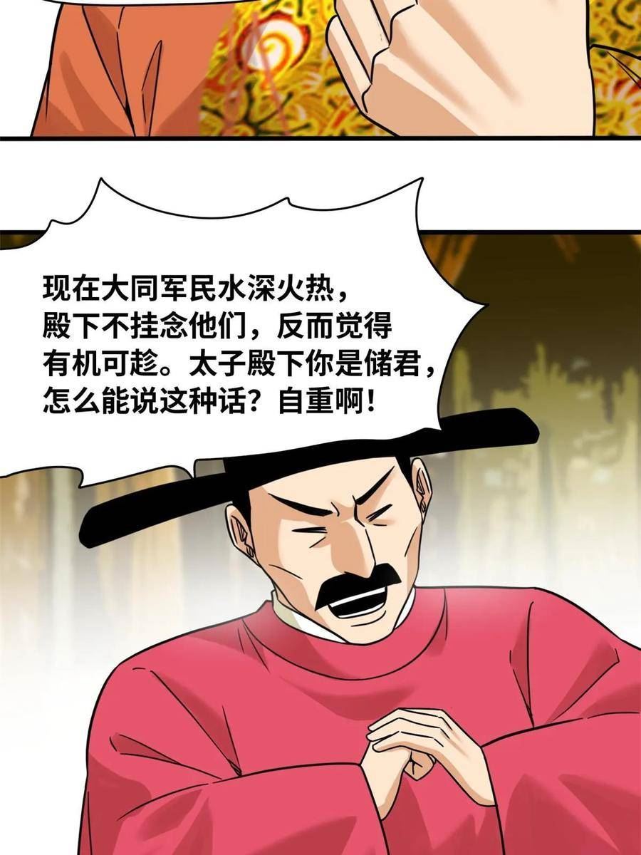 明朝败家子顶点小说漫画,220 进攻大同24图