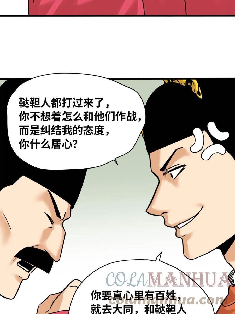 明朝败家子顶点小说漫画,220 进攻大同25图