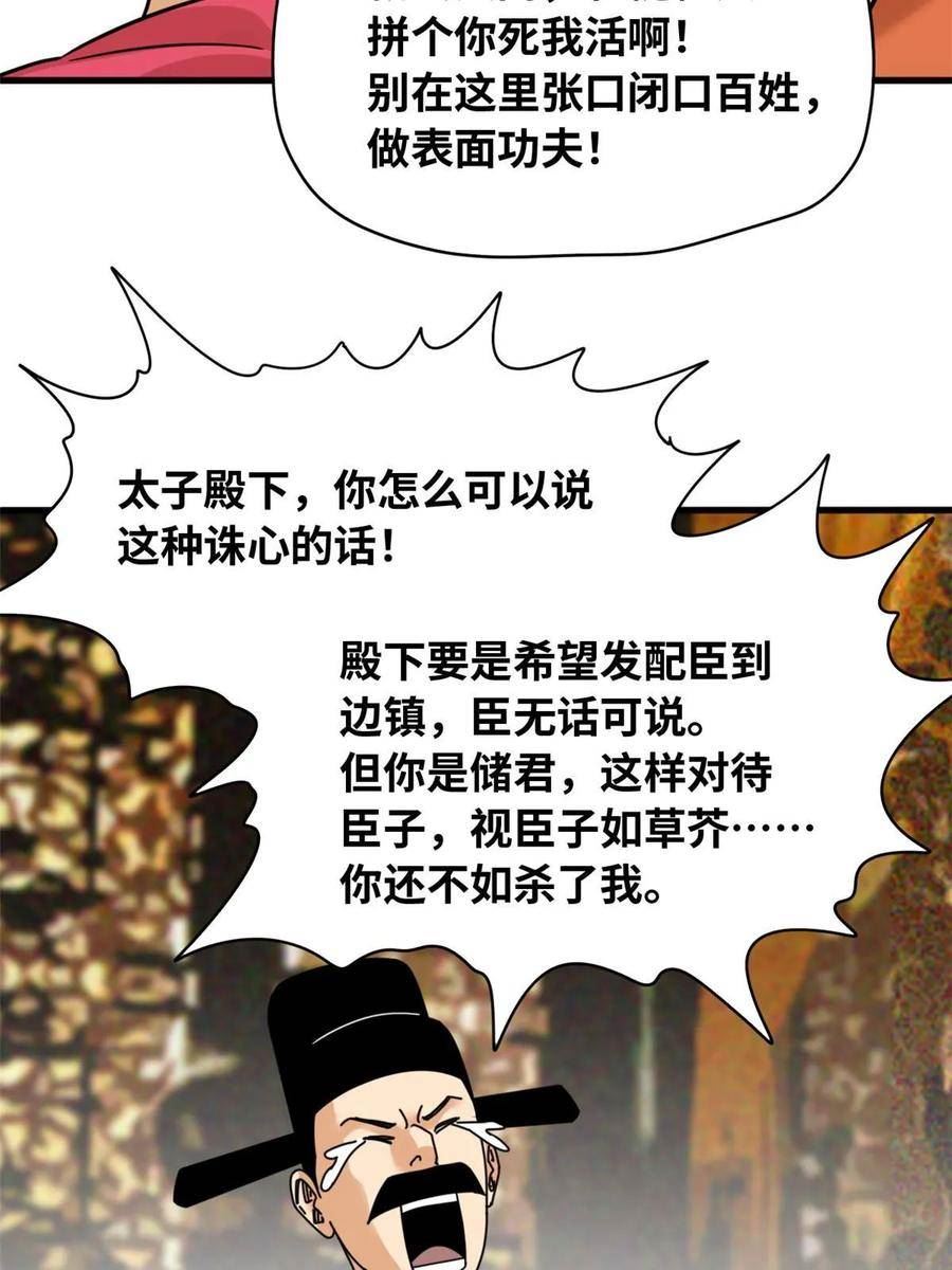 明朝败家子顶点小说漫画,220 进攻大同26图