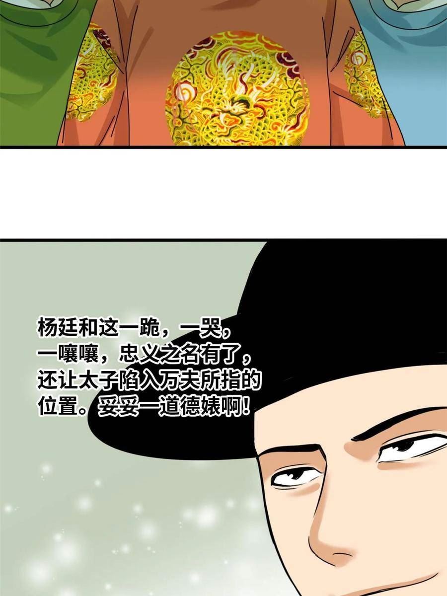 明朝败家子顶点小说漫画,220 进攻大同28图