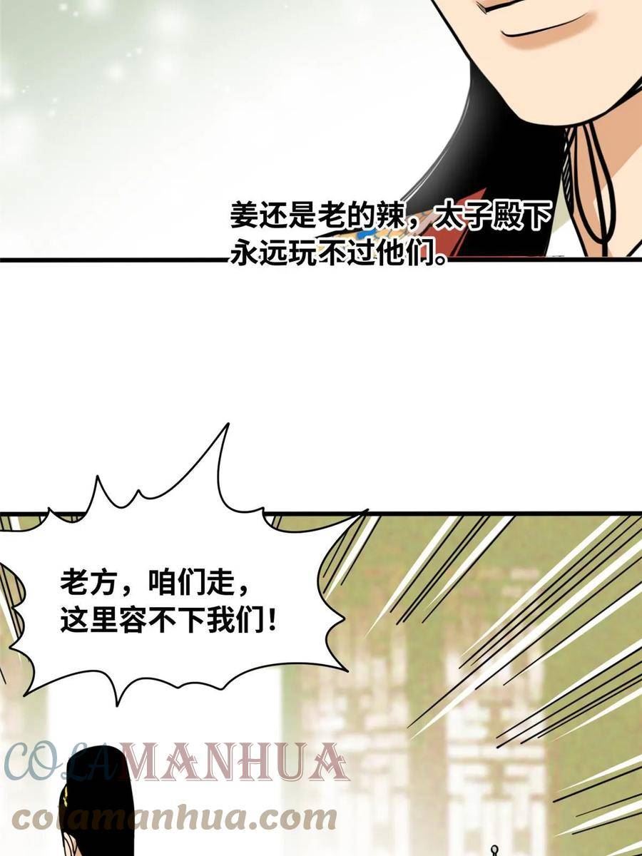 明朝败家子顶点小说漫画,220 进攻大同29图