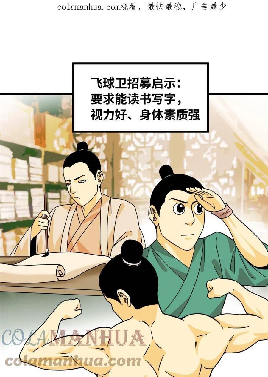 明朝败家子顶点小说漫画,220 进攻大同3图