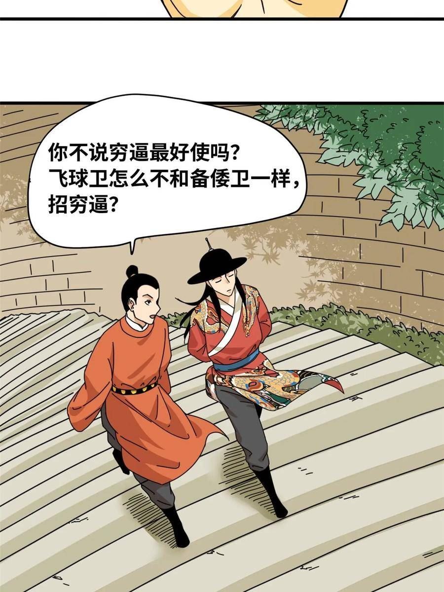 明朝败家子顶点小说漫画,220 进攻大同4图