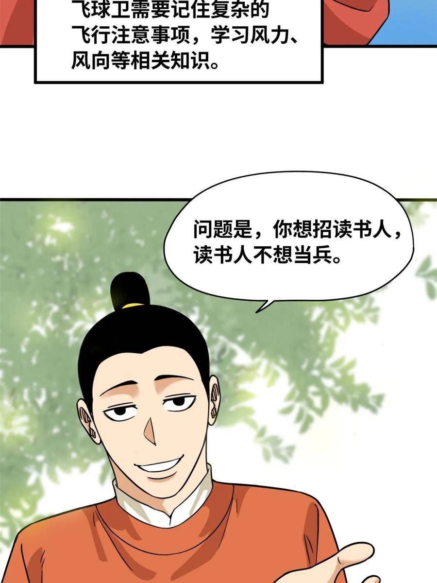 明朝败家子顶点小说漫画,220 进攻大同6图