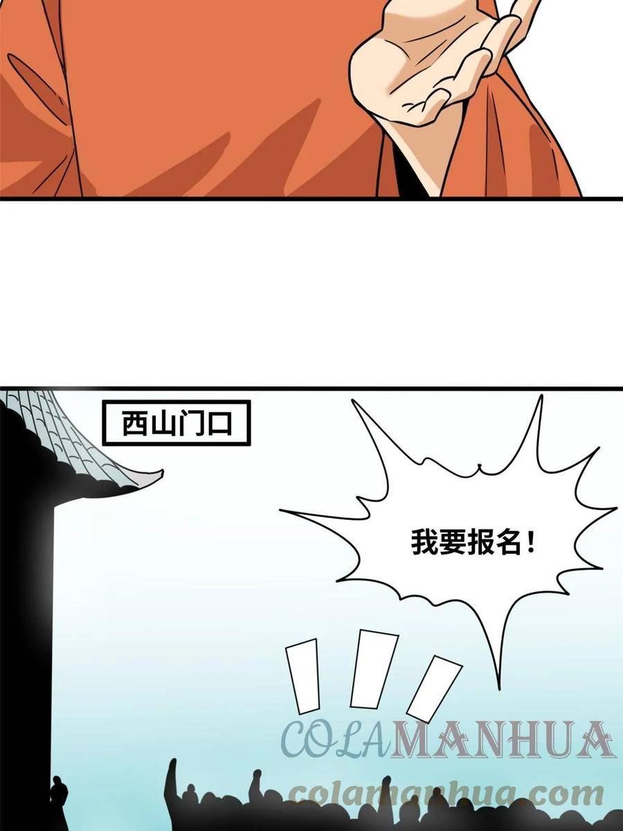 明朝败家子顶点小说漫画,220 进攻大同7图