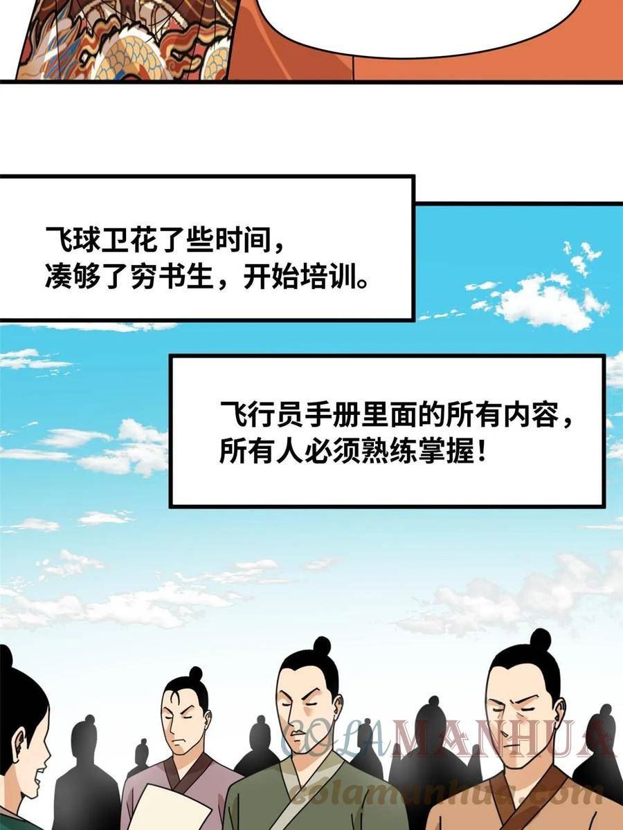 明朝败家子顶点小说漫画,220 进攻大同9图