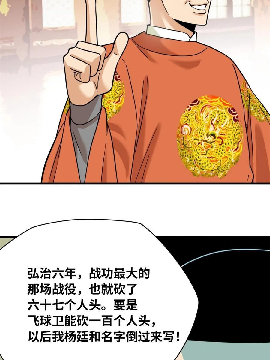 明朝败家子漫画全集免费漫画,221 名字倒过来写啊10图