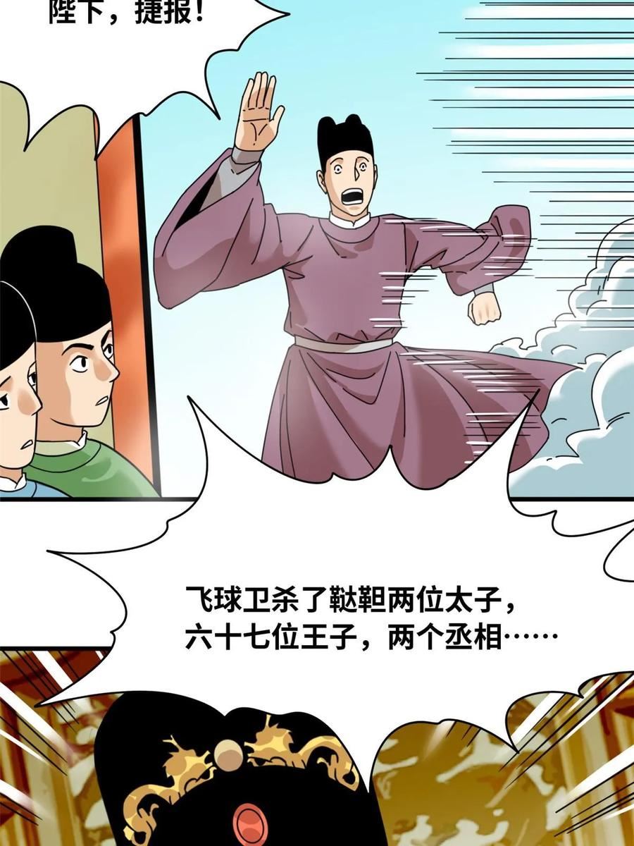 明朝败家子漫画全集免费漫画,221 名字倒过来写啊12图