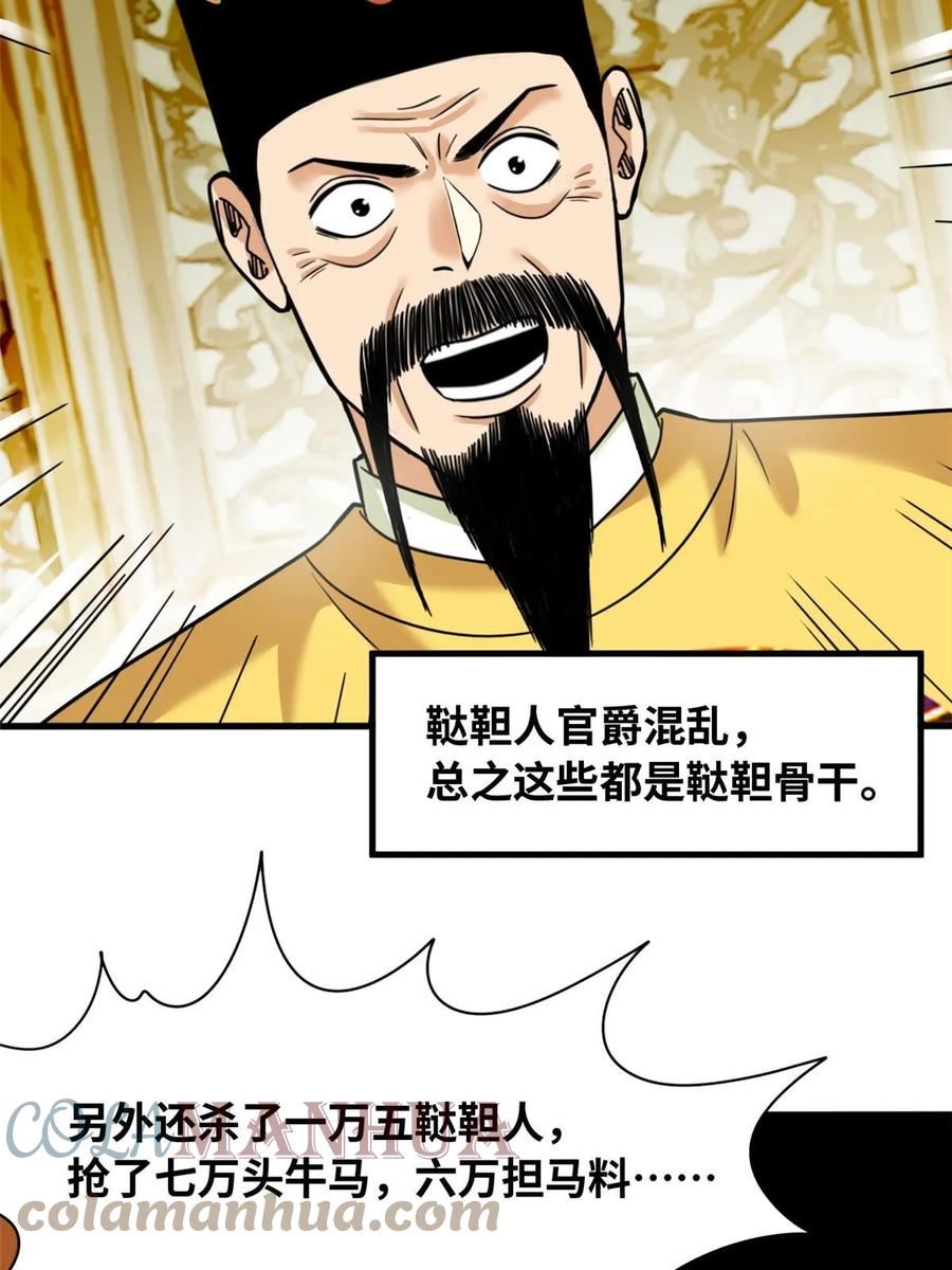 明朝败家子漫画全集免费漫画,221 名字倒过来写啊13图