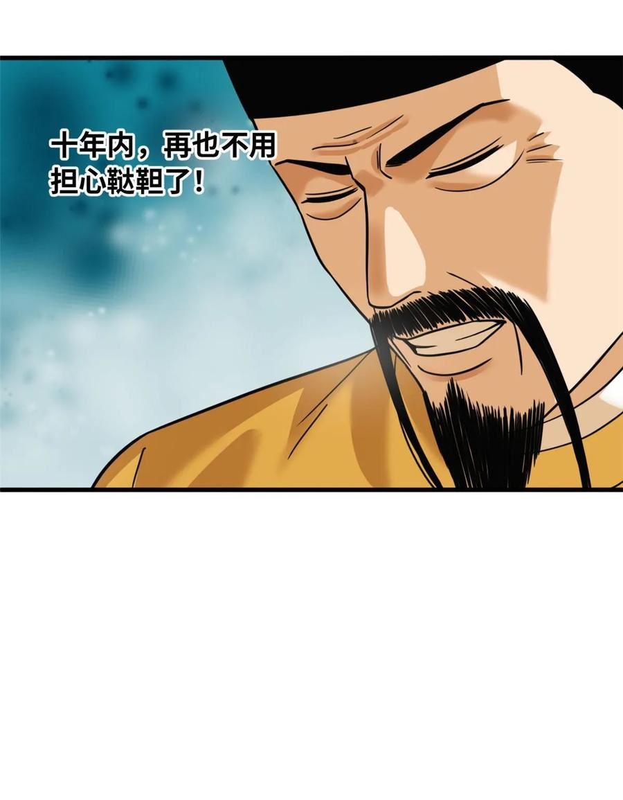 明朝败家子漫画全集免费漫画,221 名字倒过来写啊16图