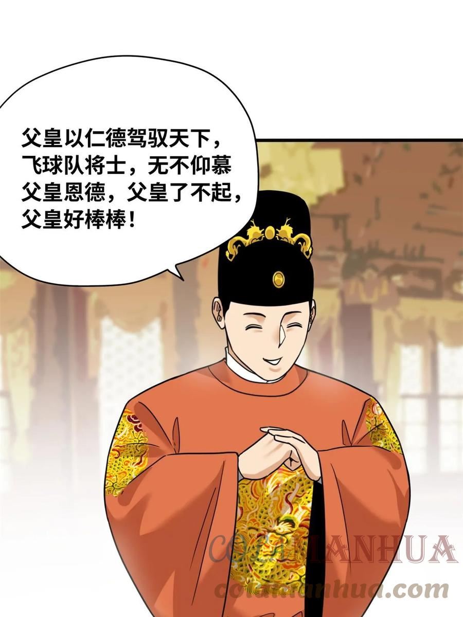 明朝败家子漫画全集免费漫画,221 名字倒过来写啊17图