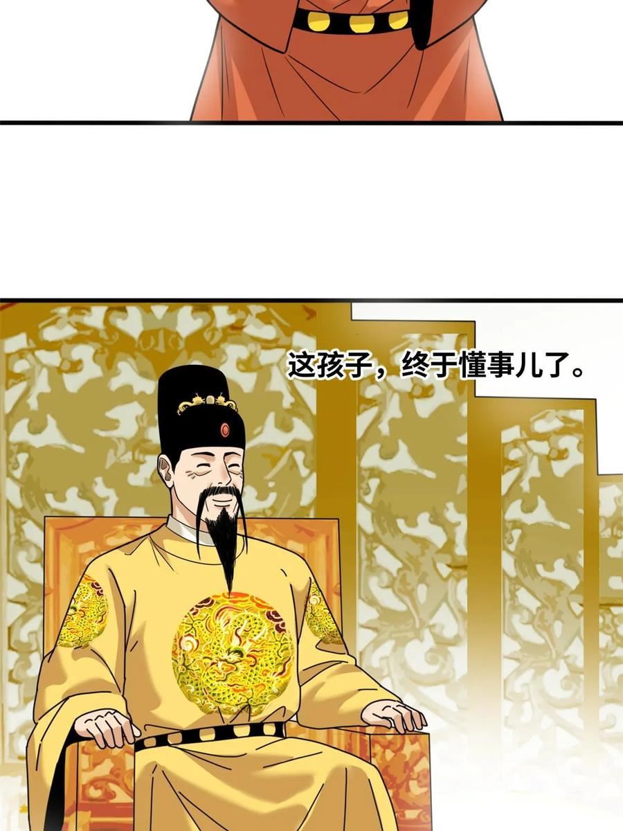 明朝败家子漫画全集免费漫画,221 名字倒过来写啊18图