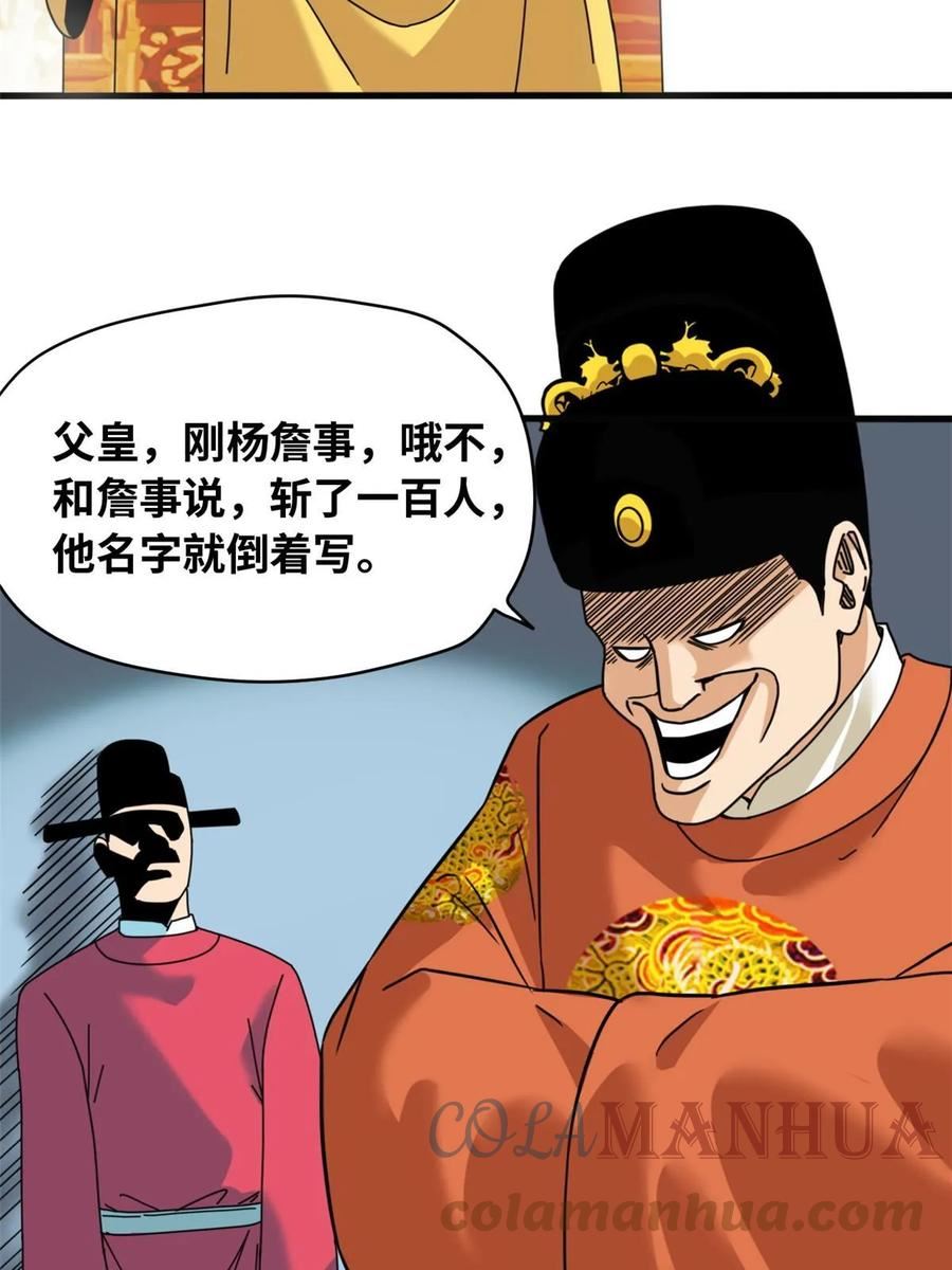 明朝败家子漫画全集免费漫画,221 名字倒过来写啊19图