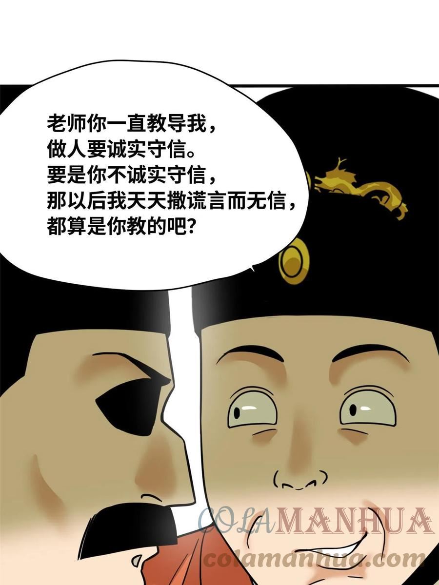 明朝败家子漫画全集免费漫画,221 名字倒过来写啊23图