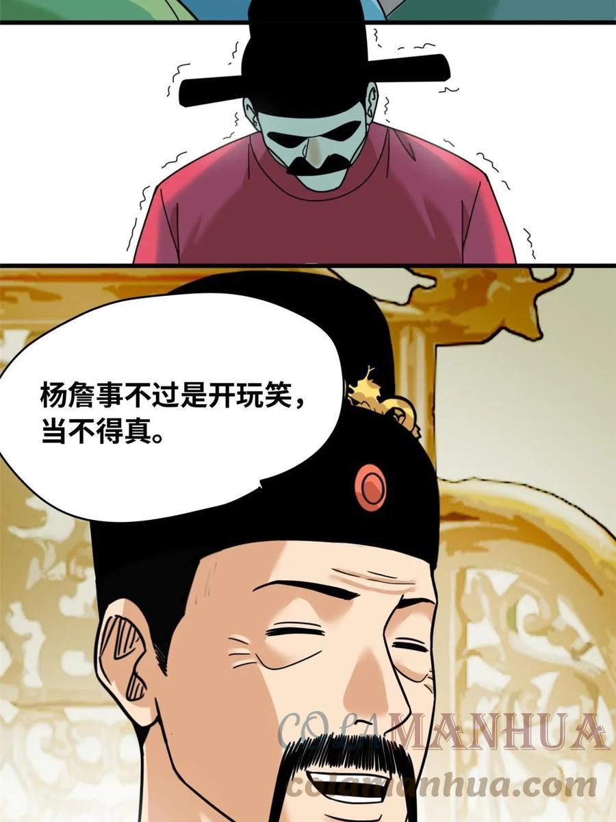 明朝败家子漫画全集免费漫画,221 名字倒过来写啊25图