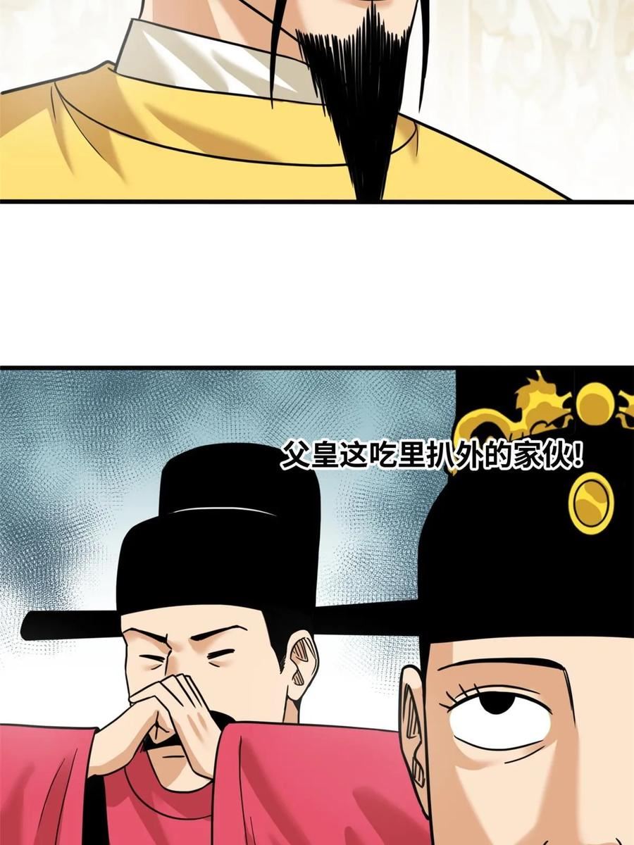 明朝败家子漫画全集免费漫画,221 名字倒过来写啊26图