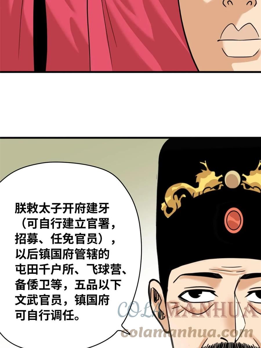 明朝败家子漫画全集免费漫画,221 名字倒过来写啊27图