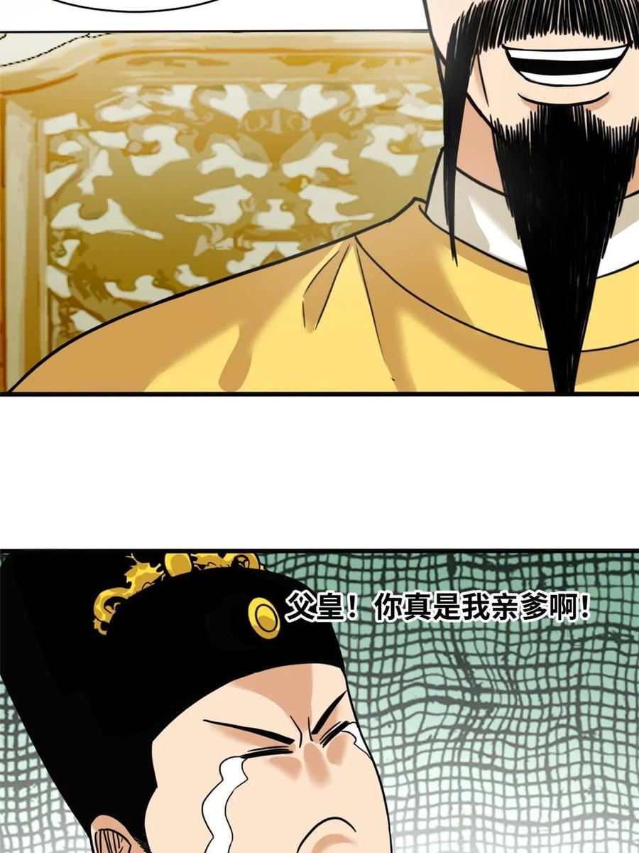 明朝败家子漫画全集免费漫画,221 名字倒过来写啊28图