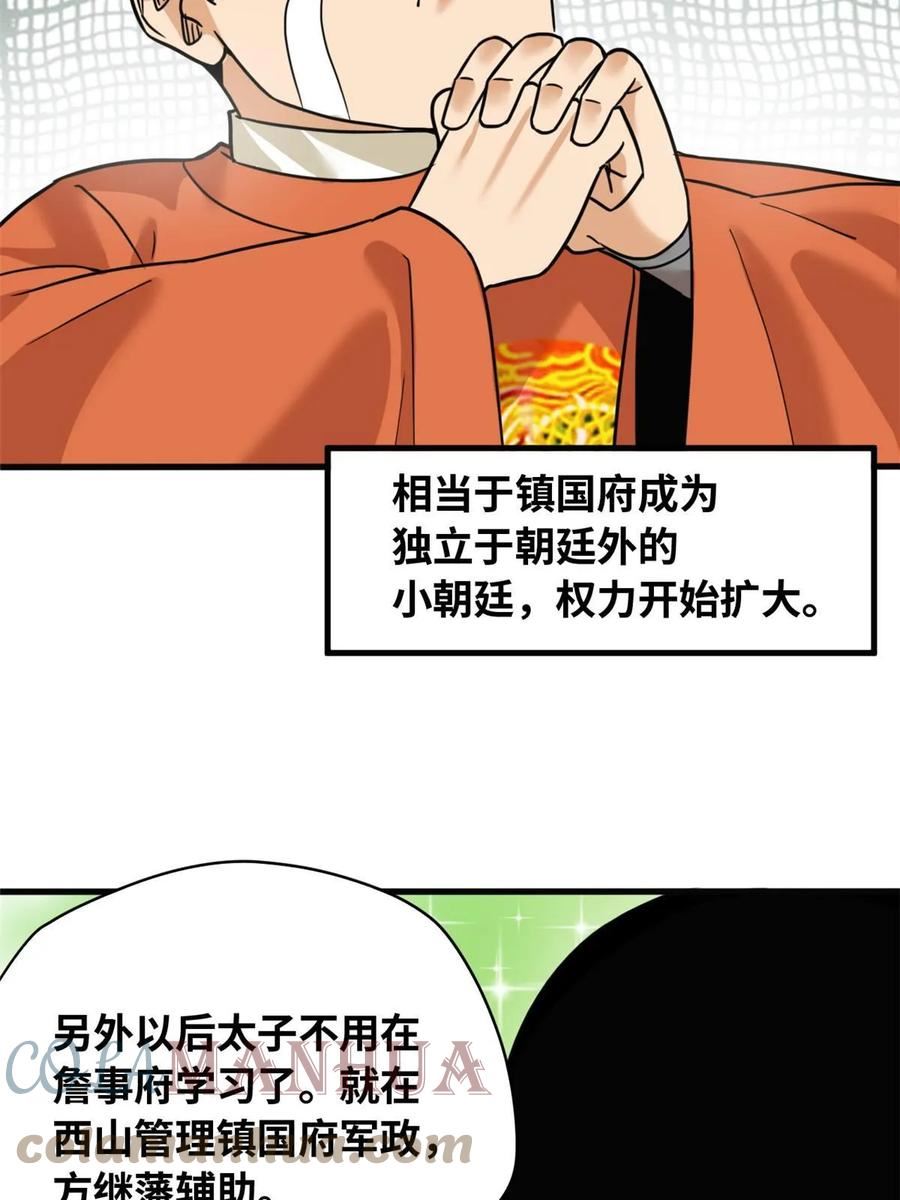 明朝败家子漫画全集免费漫画,221 名字倒过来写啊29图