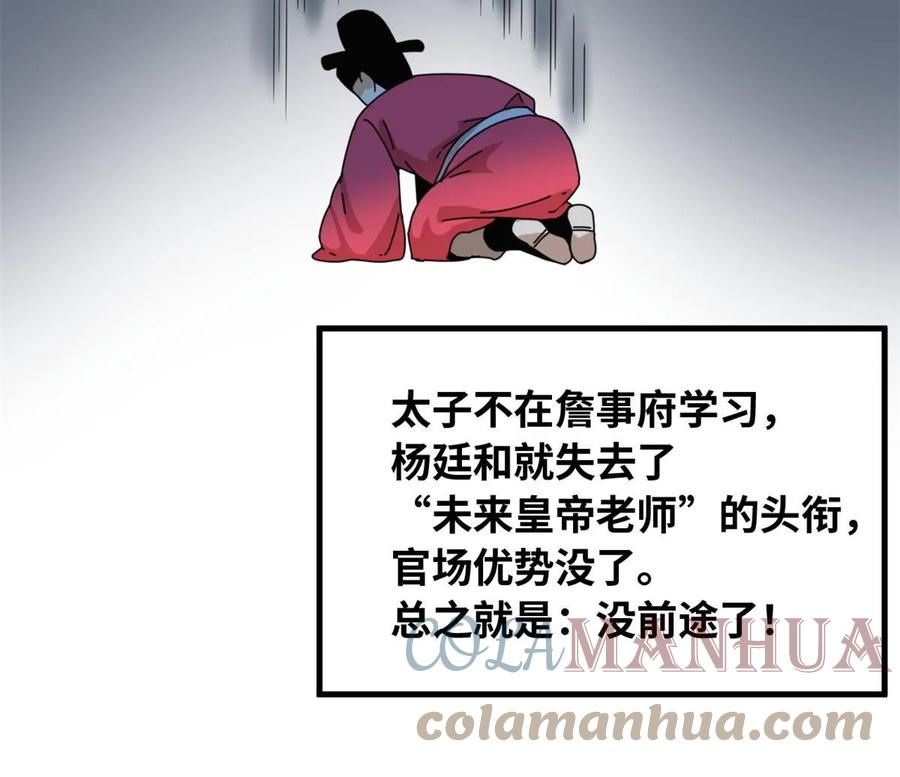 明朝败家子漫画全集免费漫画,221 名字倒过来写啊31图