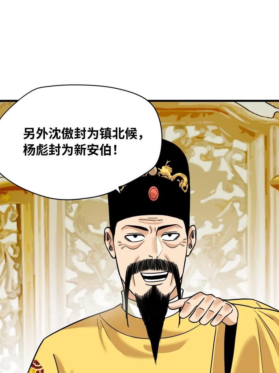 明朝败家子漫画全集免费漫画,221 名字倒过来写啊32图