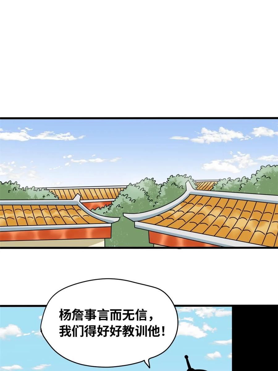 明朝败家子漫画全集免费漫画,221 名字倒过来写啊34图