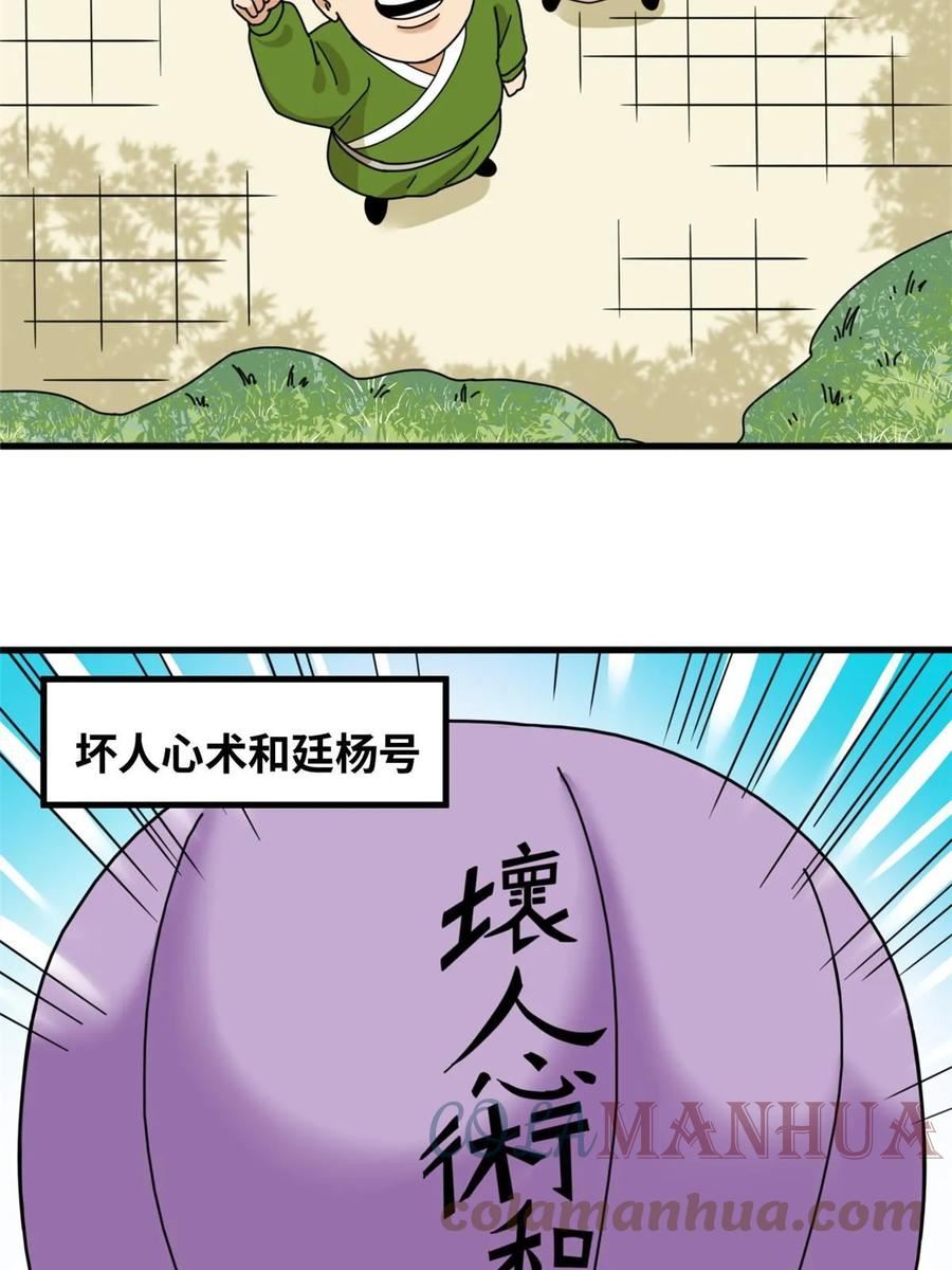 明朝败家子漫画全集免费漫画,221 名字倒过来写啊39图