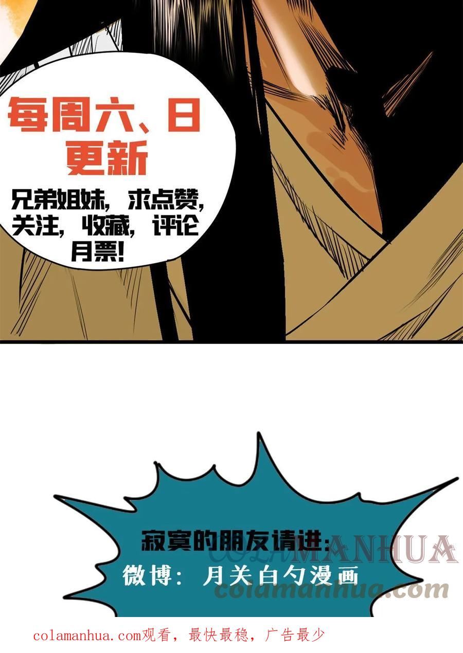 明朝败家子漫画全集免费漫画,221 名字倒过来写啊43图