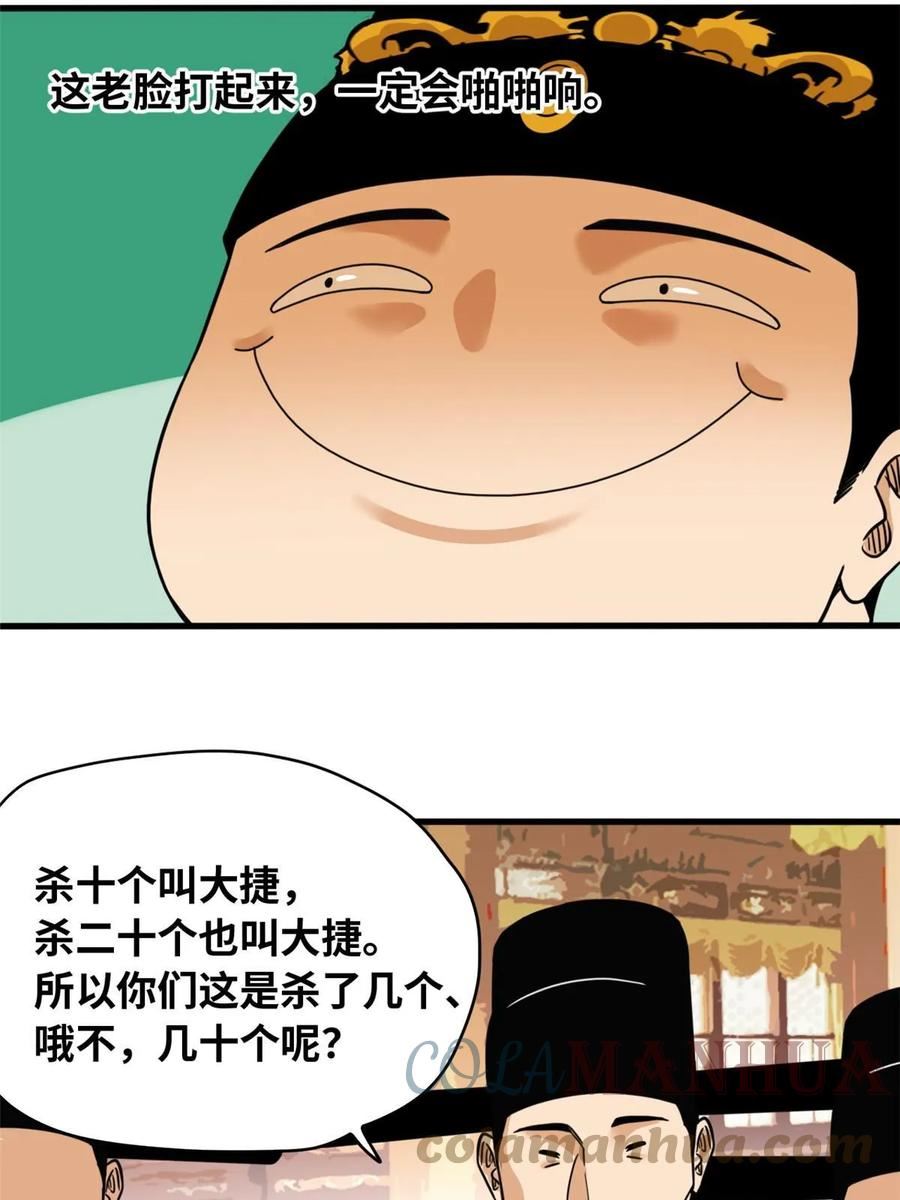 明朝败家子漫画全集免费漫画,221 名字倒过来写啊7图