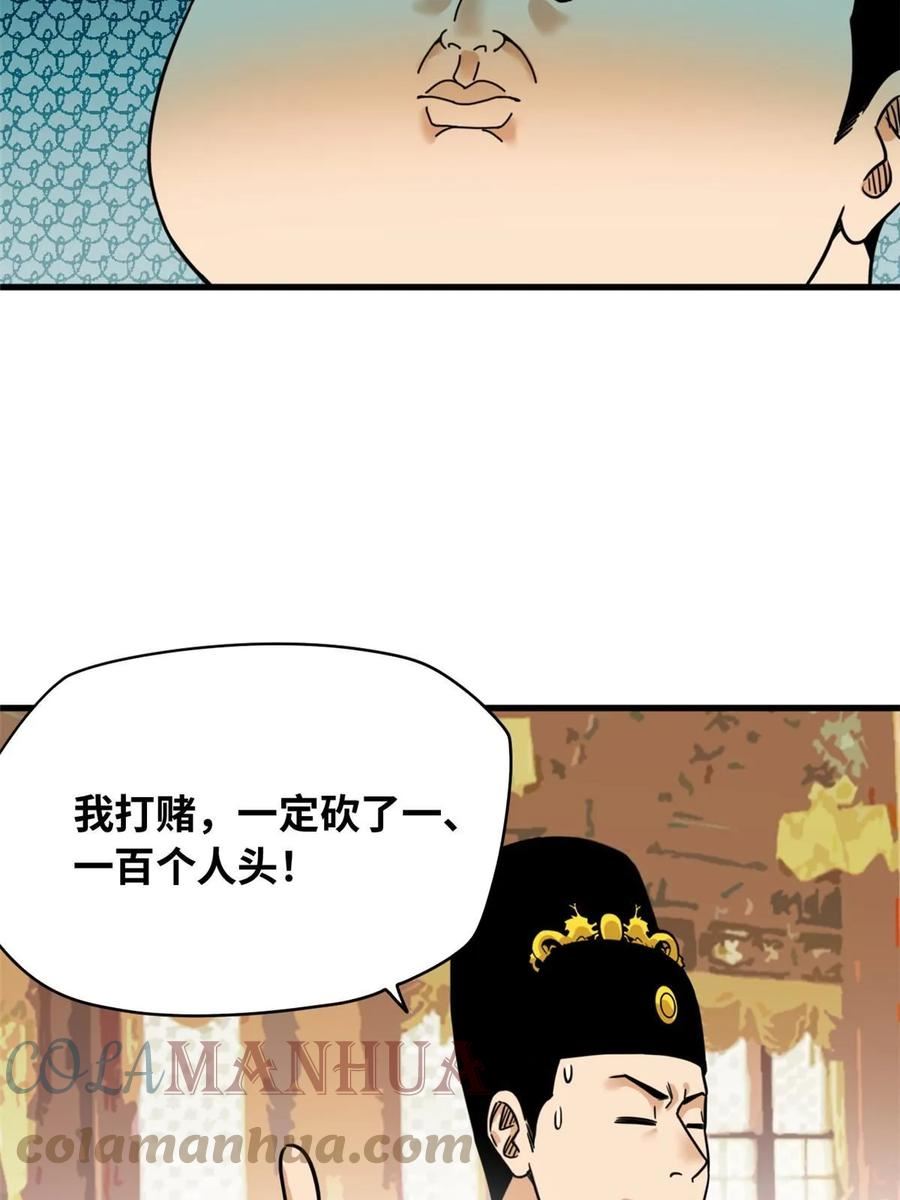 明朝败家子漫画全集免费漫画,221 名字倒过来写啊9图