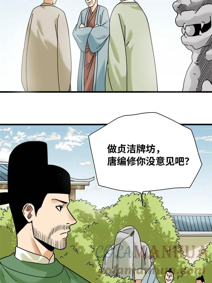 明朝败家子漫画全集免费漫画,222 方继藩被封侯11图