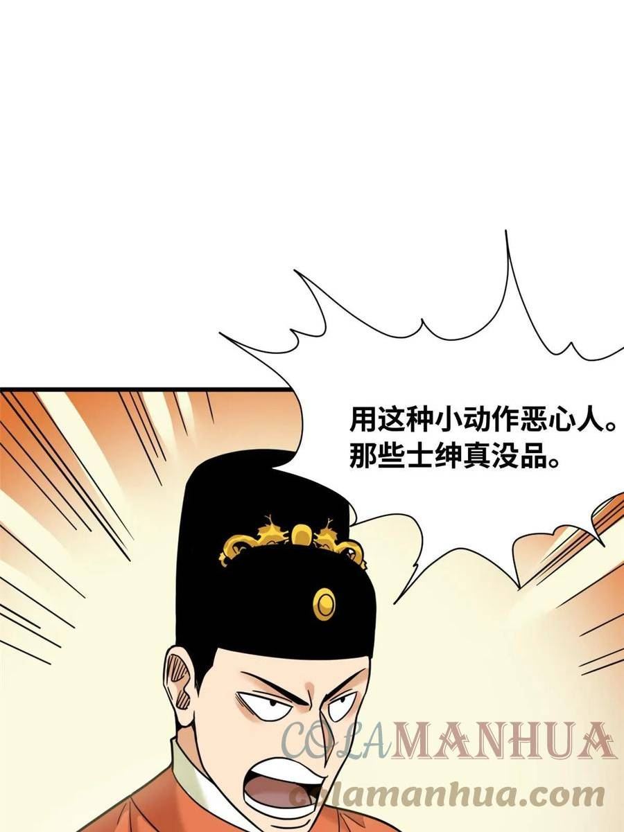 明朝败家子漫画全集免费漫画,222 方继藩被封侯13图